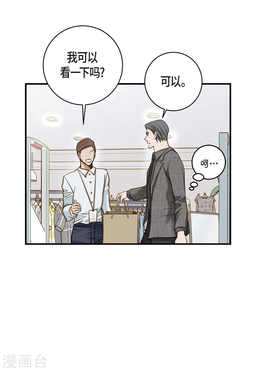 第7话 奇怪的事情 第26页