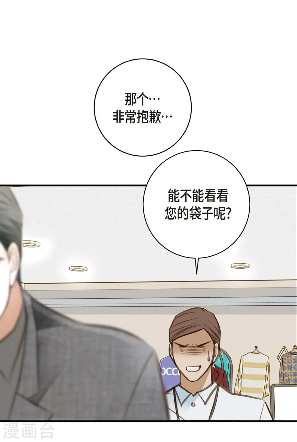 第7话 奇怪的事情 第30页