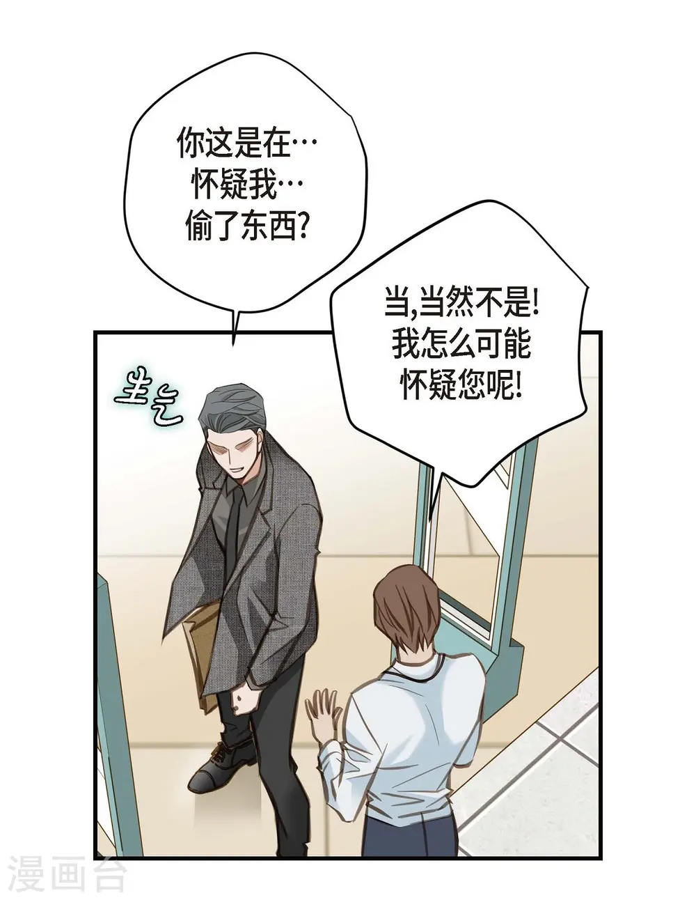 第7话 奇怪的事情 第31页