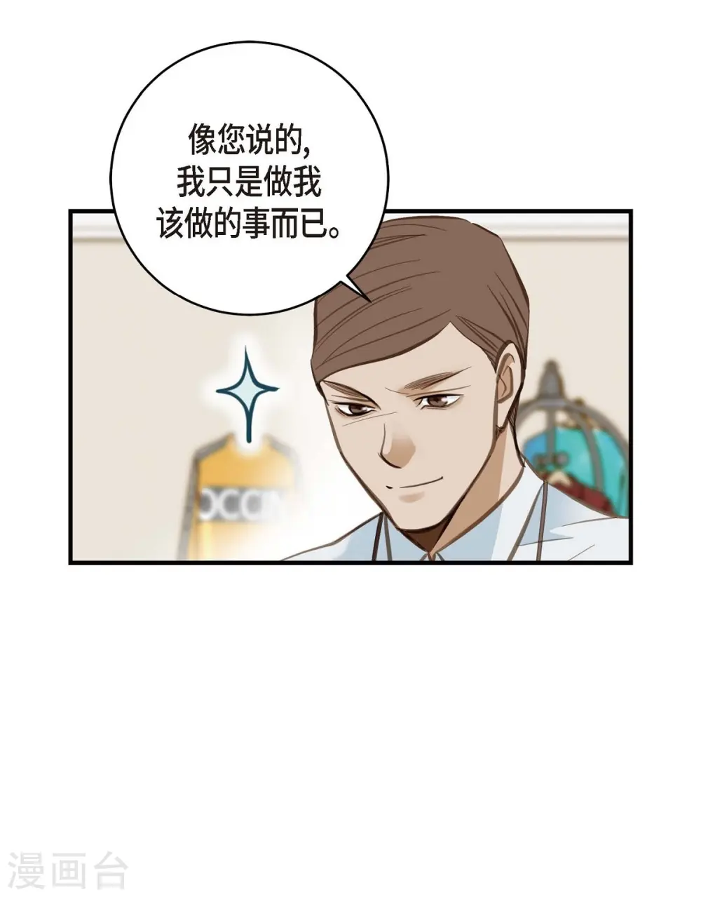 第7话 奇怪的事情 第32页