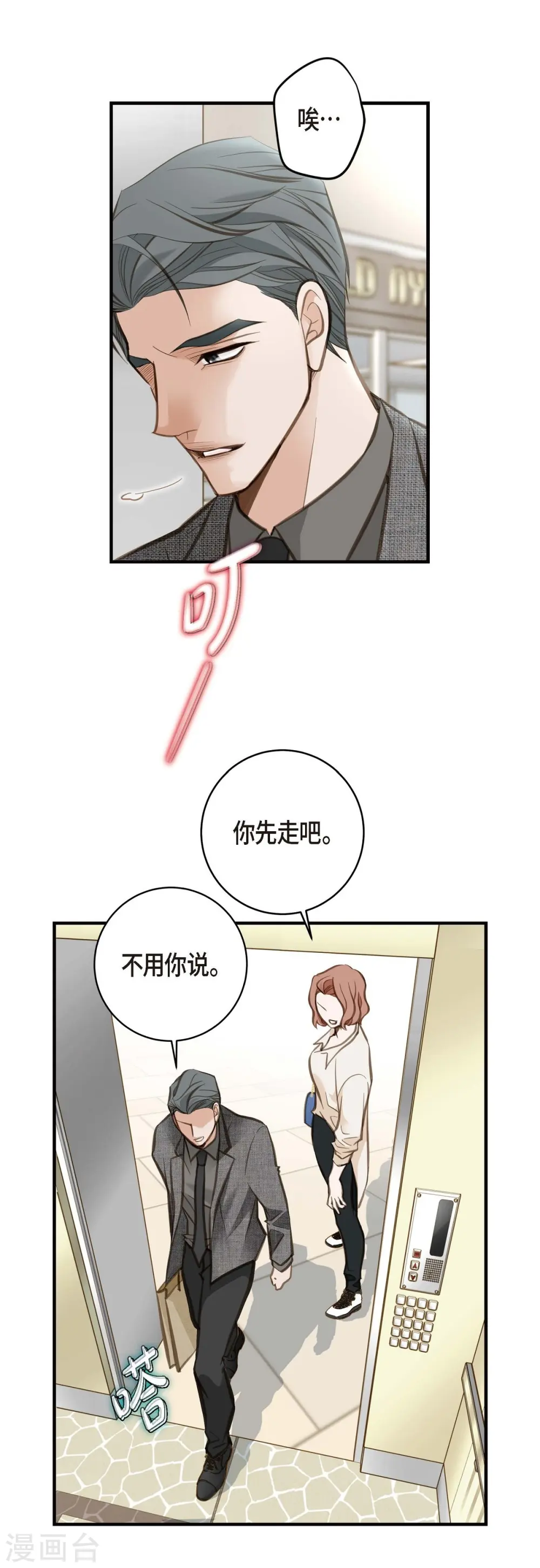 第7话 奇怪的事情 第56页