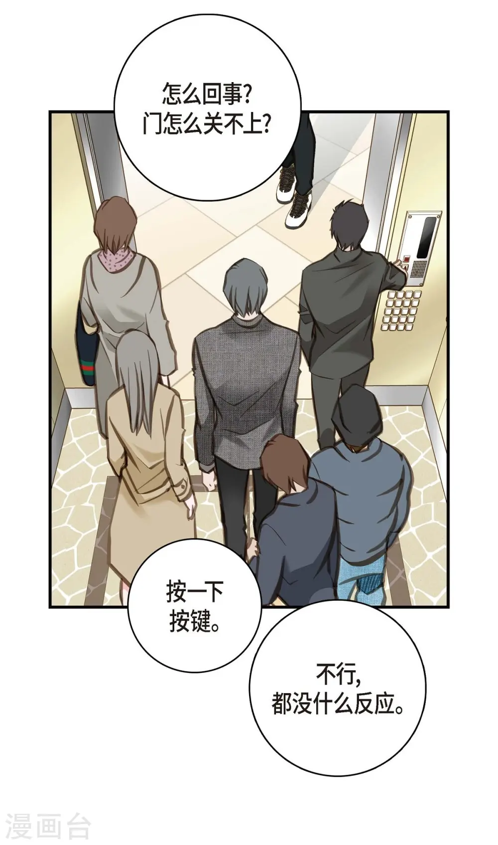 第7话 奇怪的事情 第59页