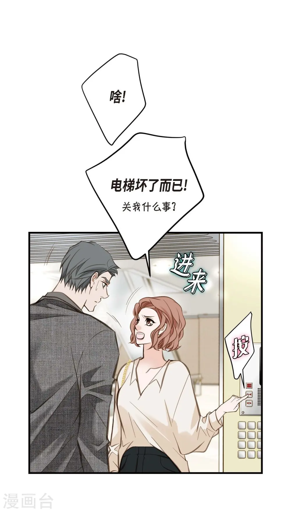 第7话 奇怪的事情 第66页