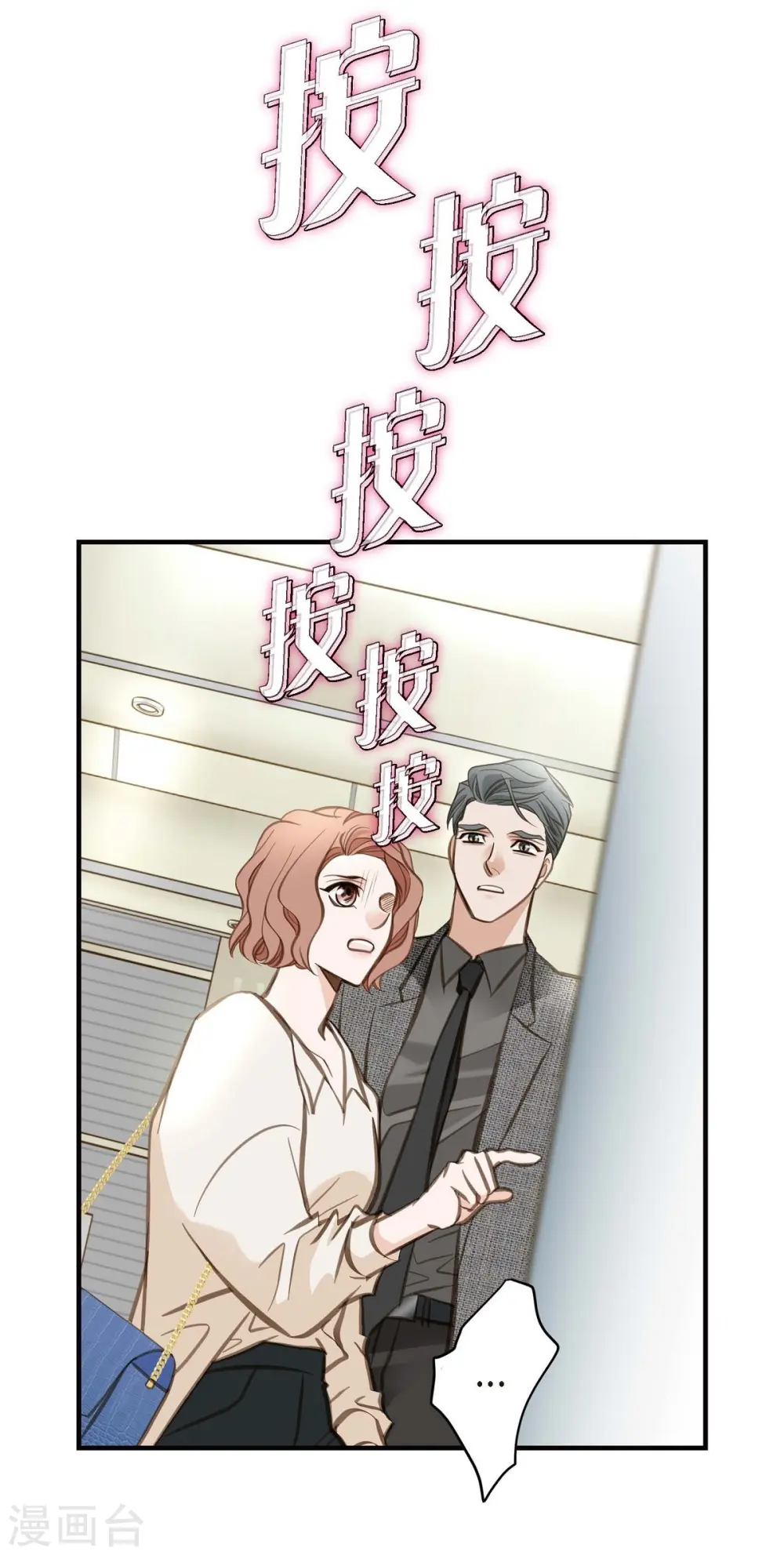 第7话 奇怪的事情 第71页