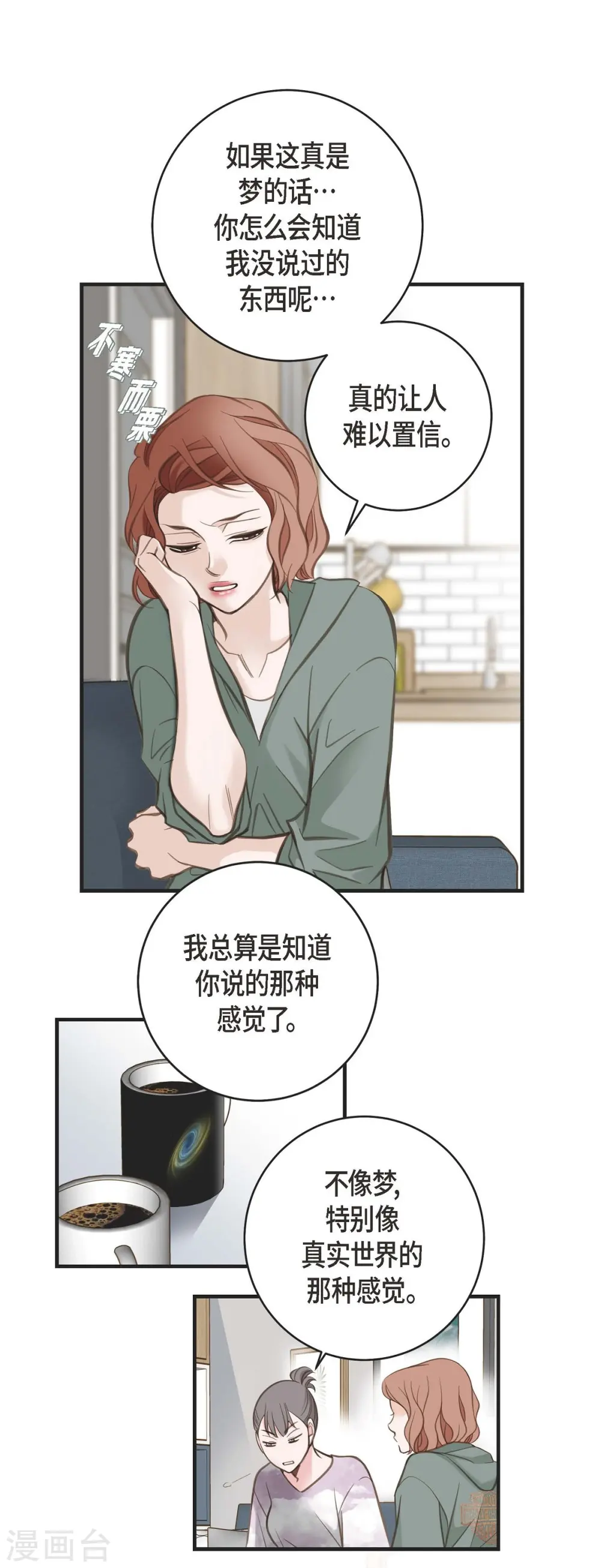 第6话 平行宇宙 第13页