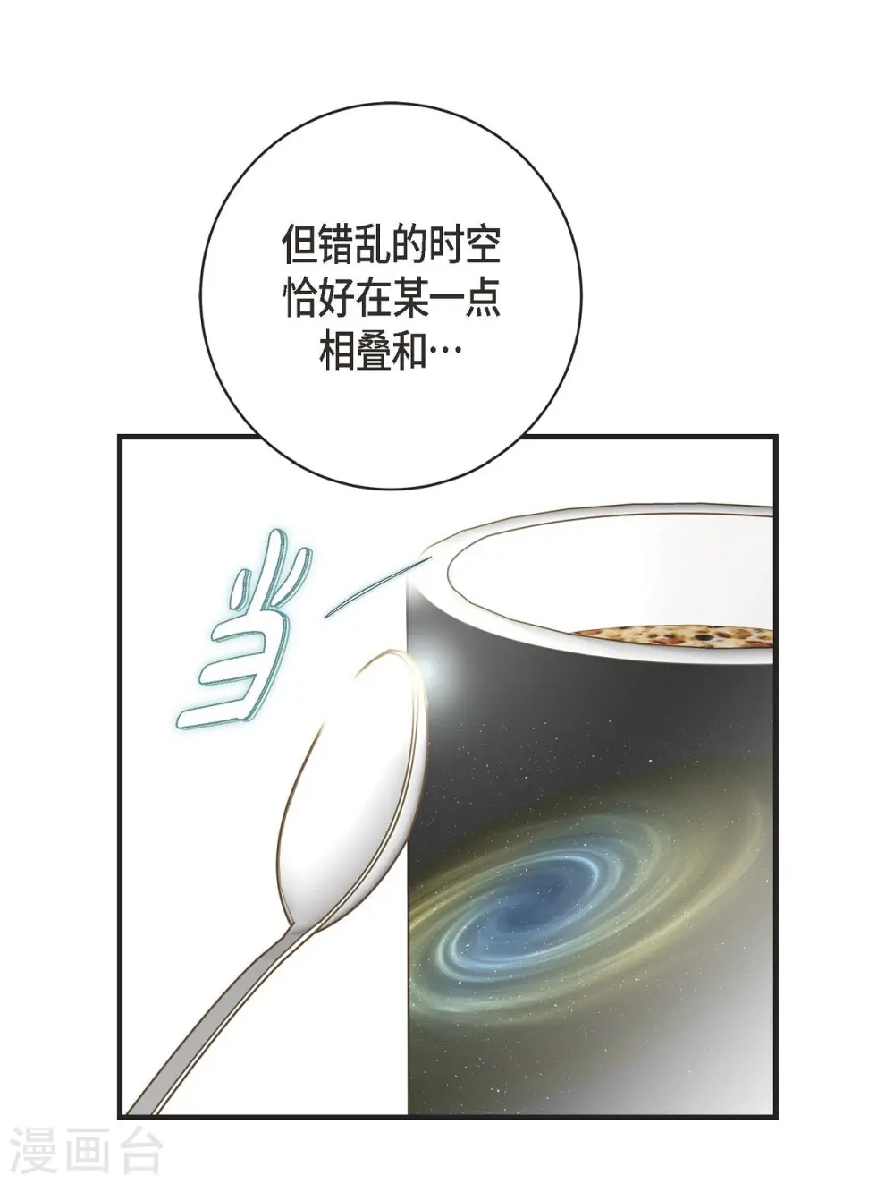 第6话 平行宇宙 第23页