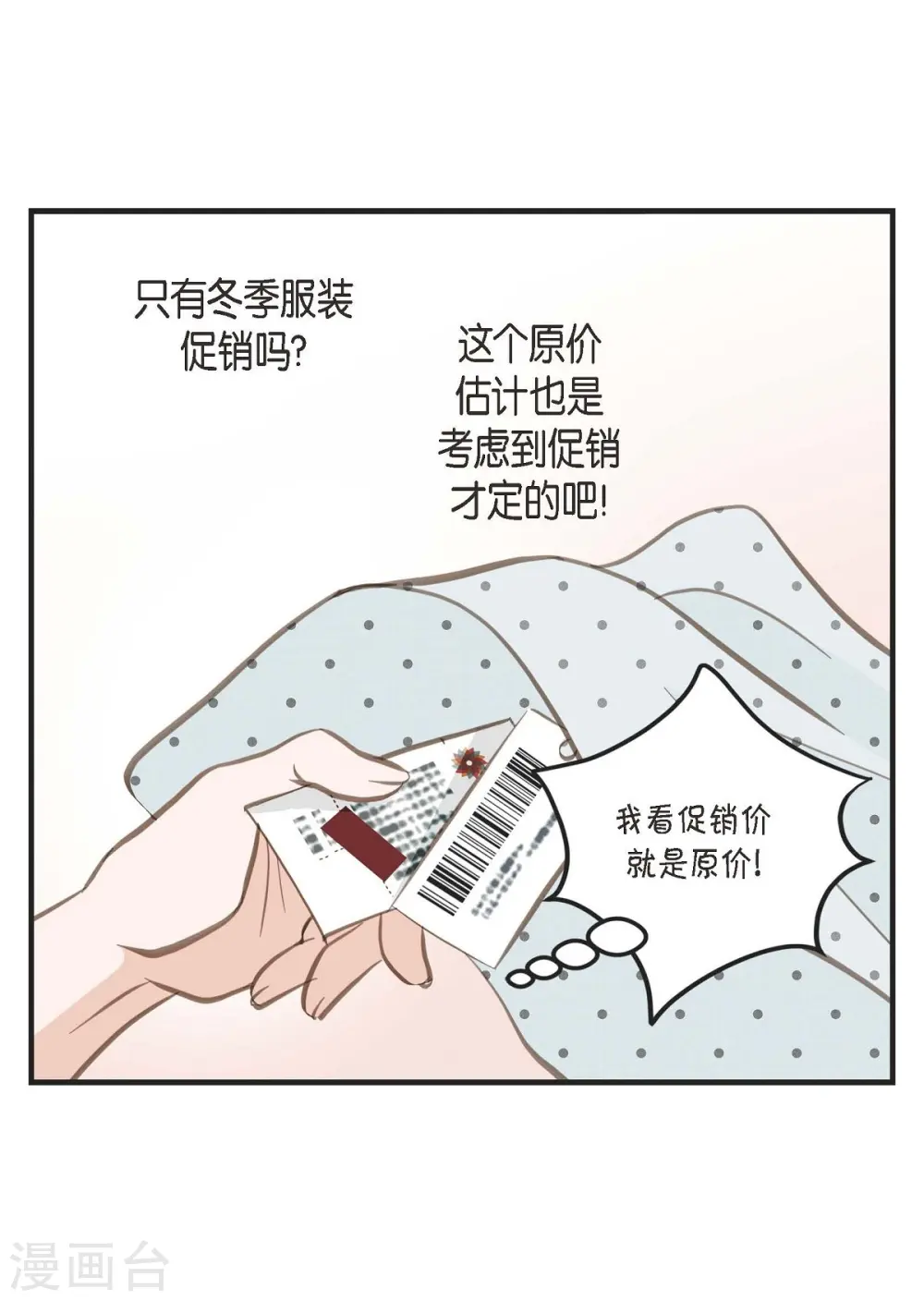 第6话 平行宇宙 第67页