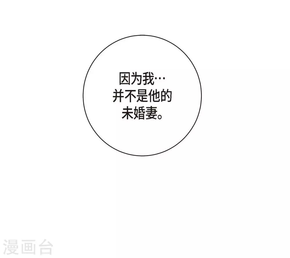 第2话 我们以前见过吗？ 第3页