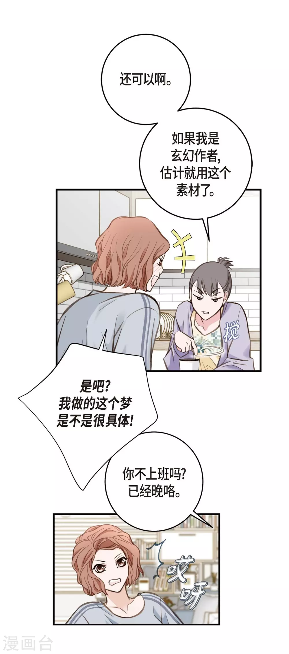 第2话 我们以前见过吗？ 第5页