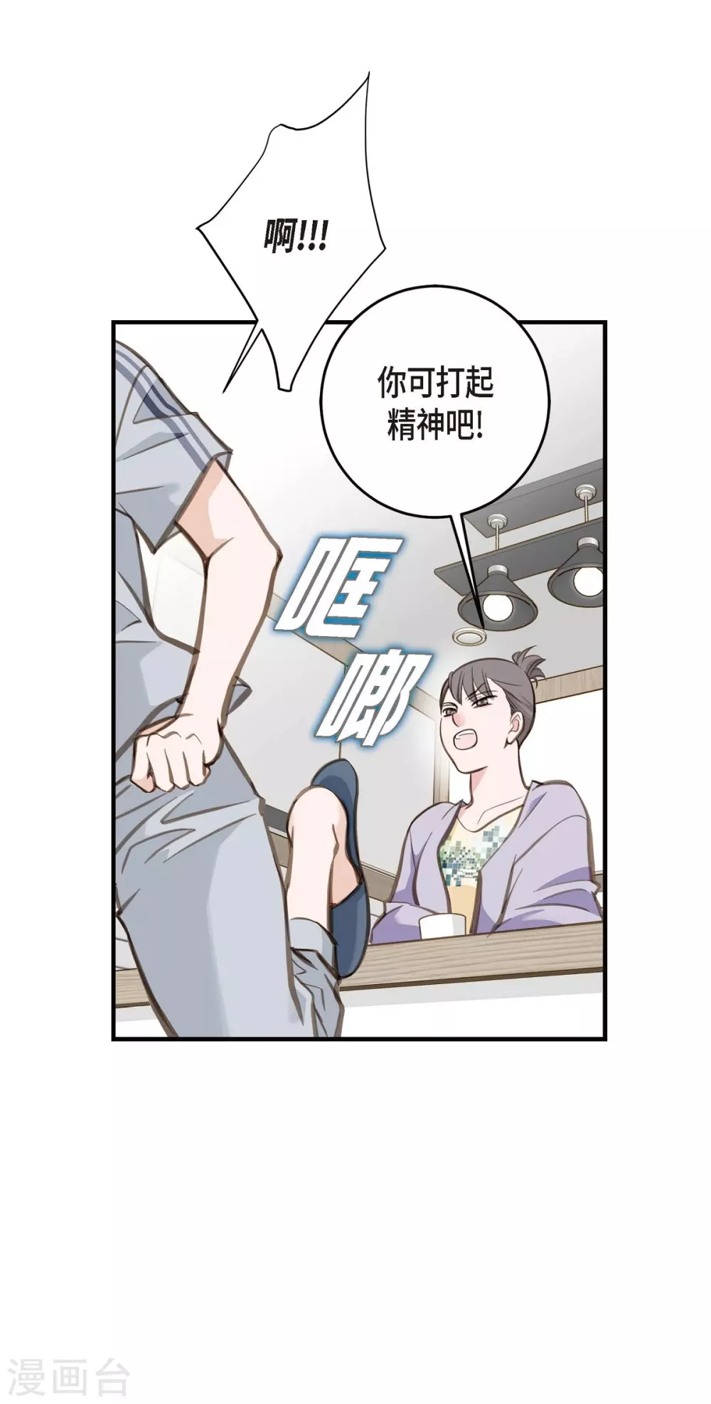 第2话 我们以前见过吗？ 第6页