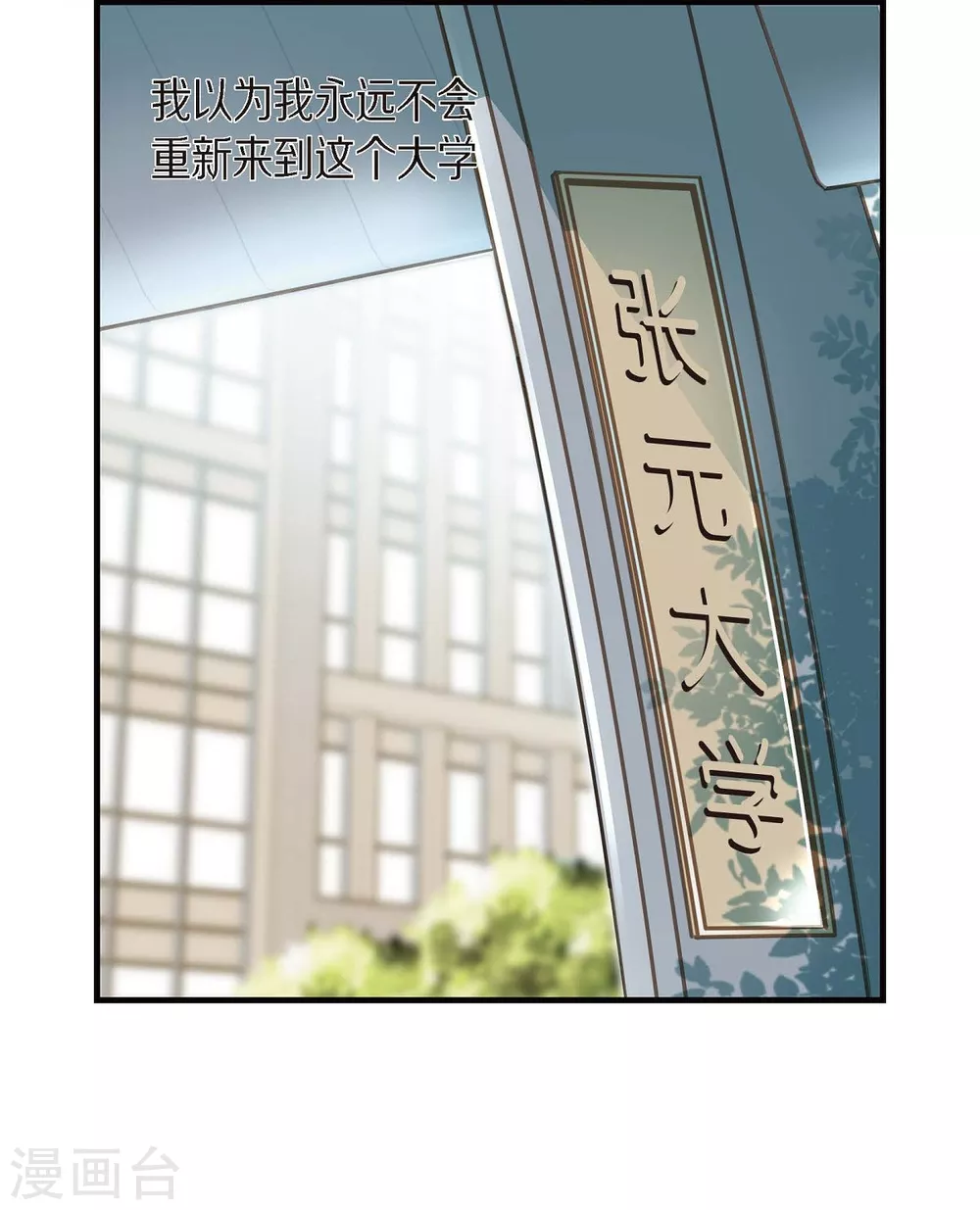 第2话 我们以前见过吗？ 第9页