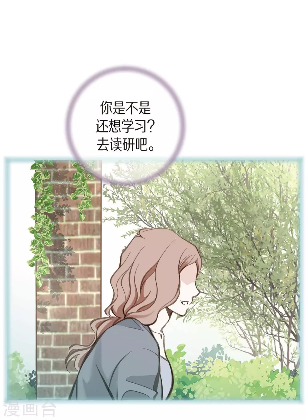 第2话 我们以前见过吗？ 第10页