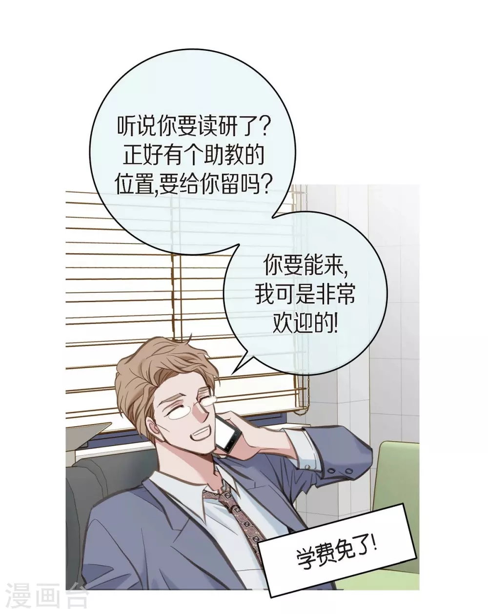 第2话 我们以前见过吗？ 第15页