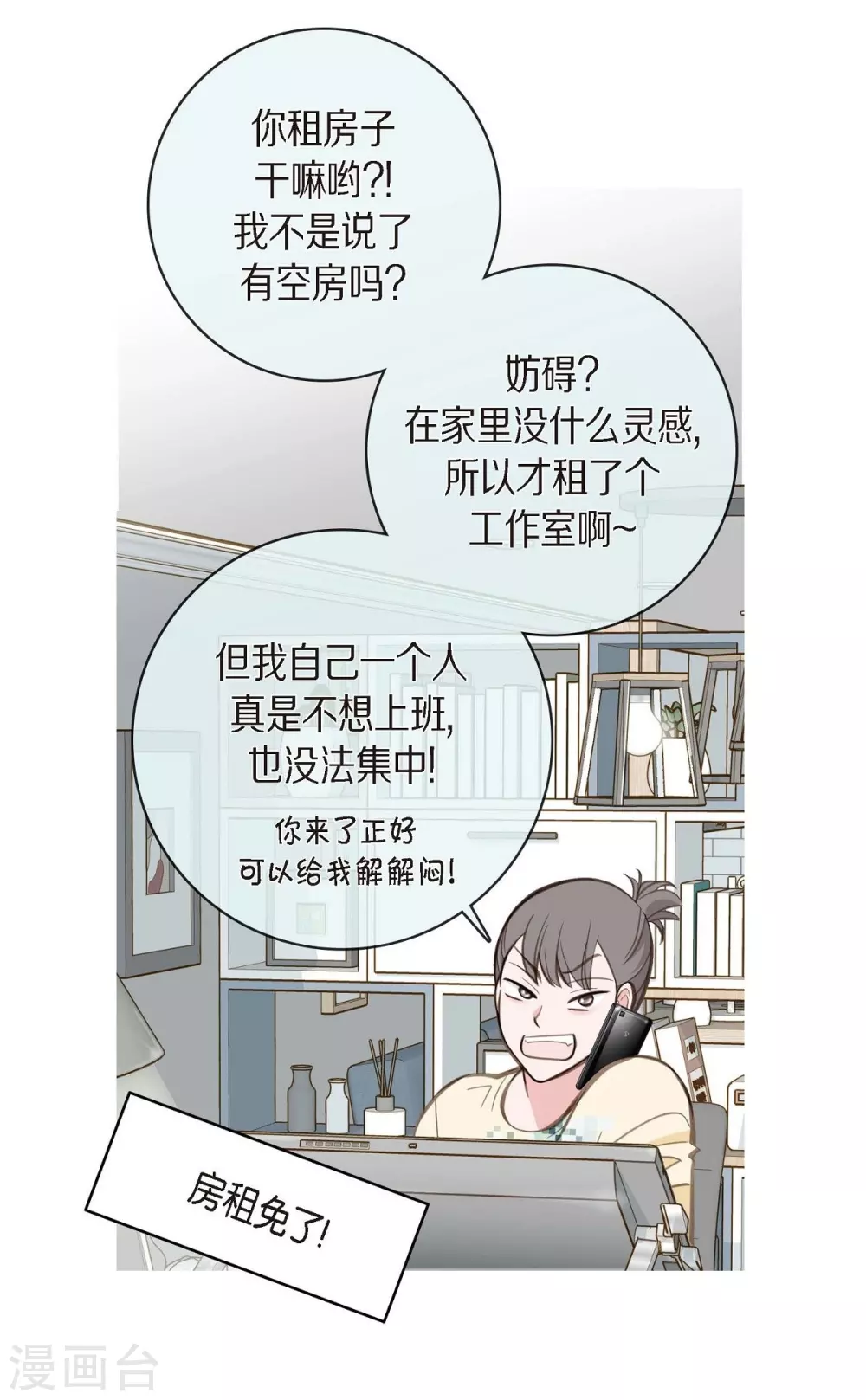 第2话 我们以前见过吗？ 第16页