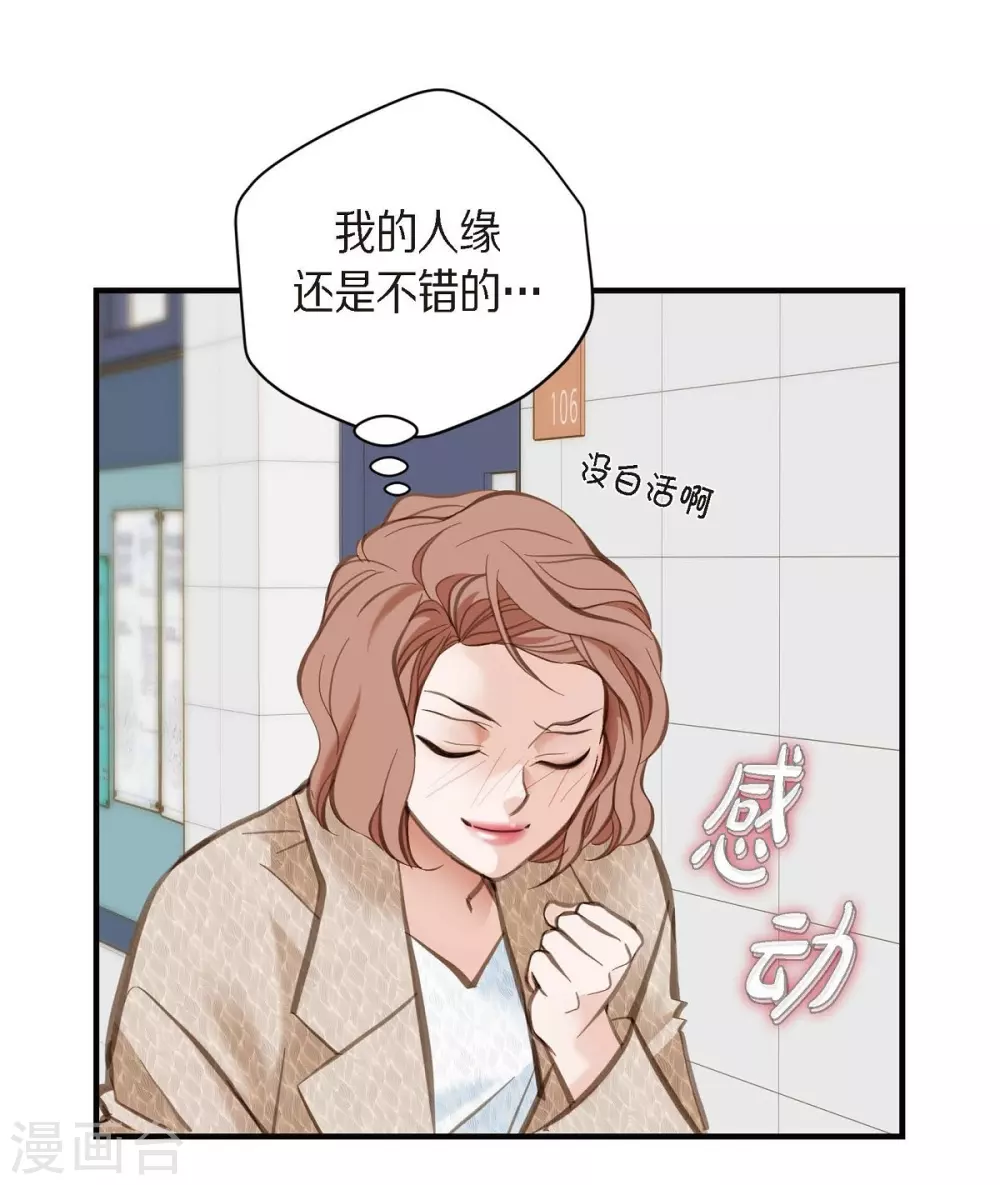 第2话 我们以前见过吗？ 第17页