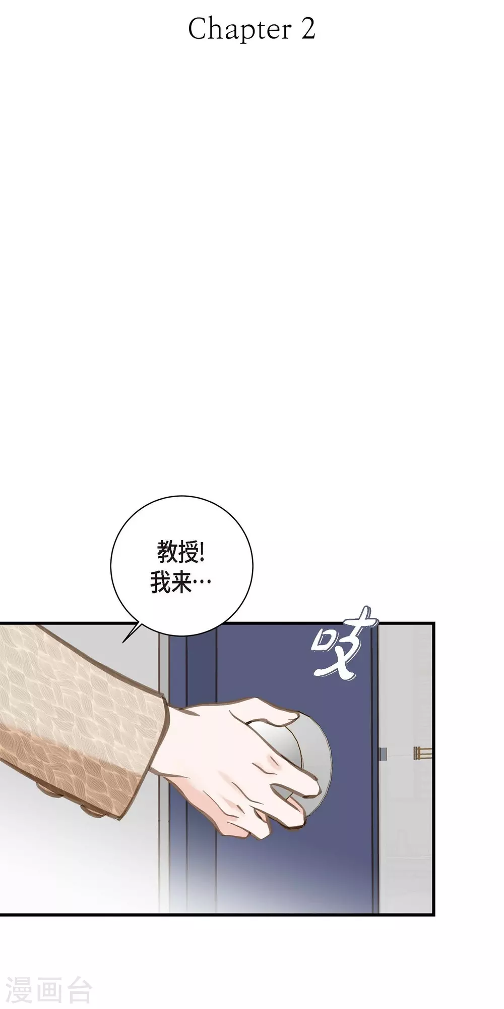 第2话 我们以前见过吗？ 第24页