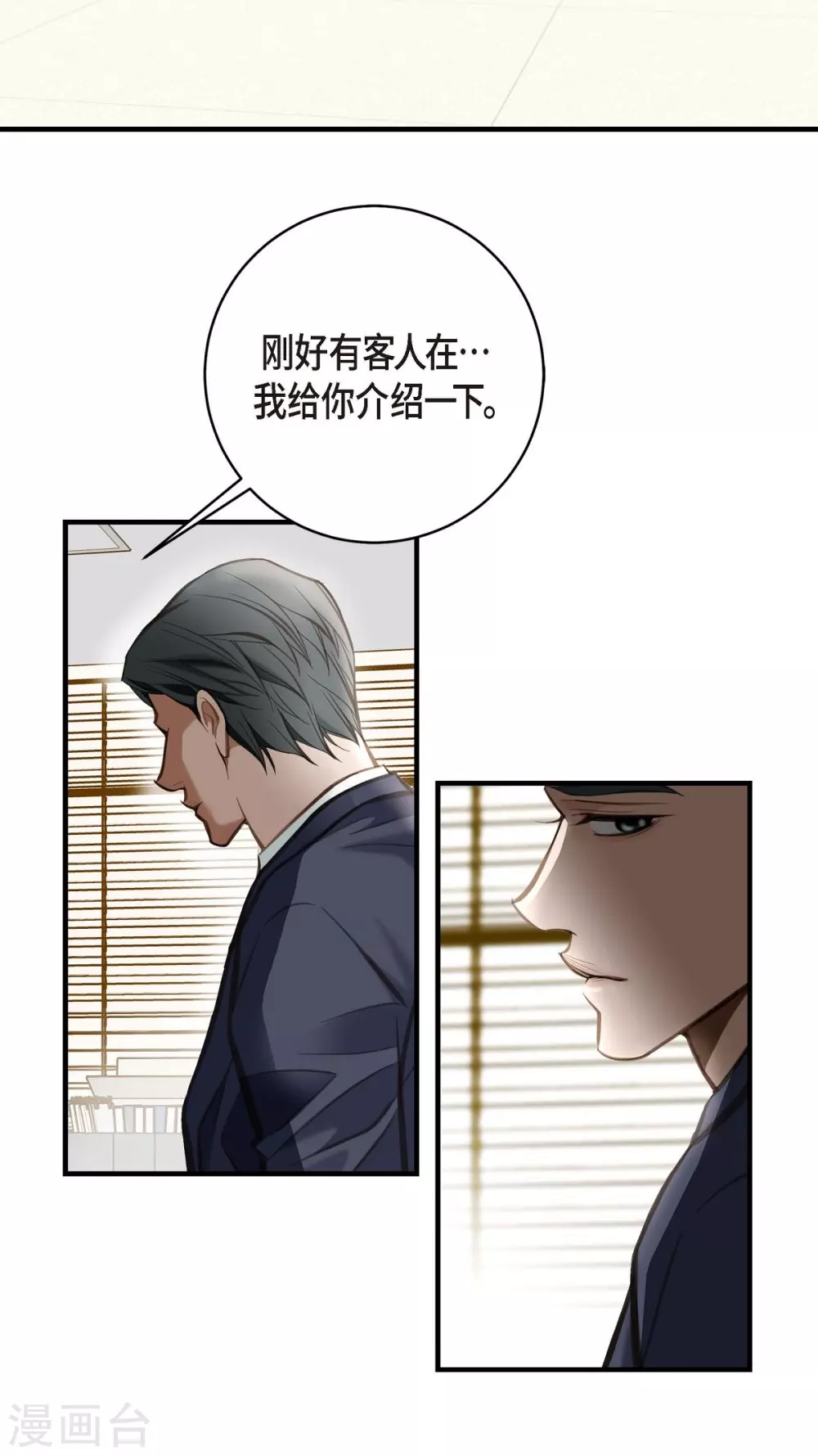 第2话 我们以前见过吗？ 第26页