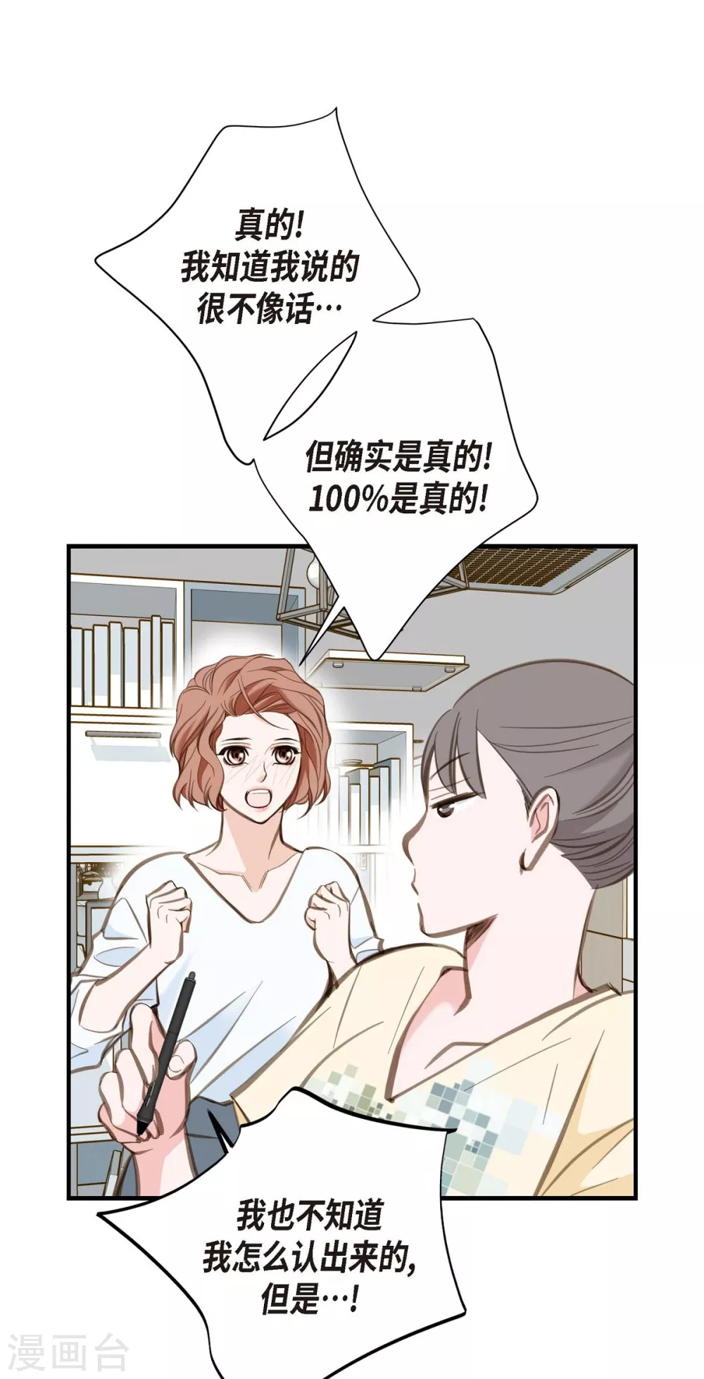 第2话 我们以前见过吗？ 第33页