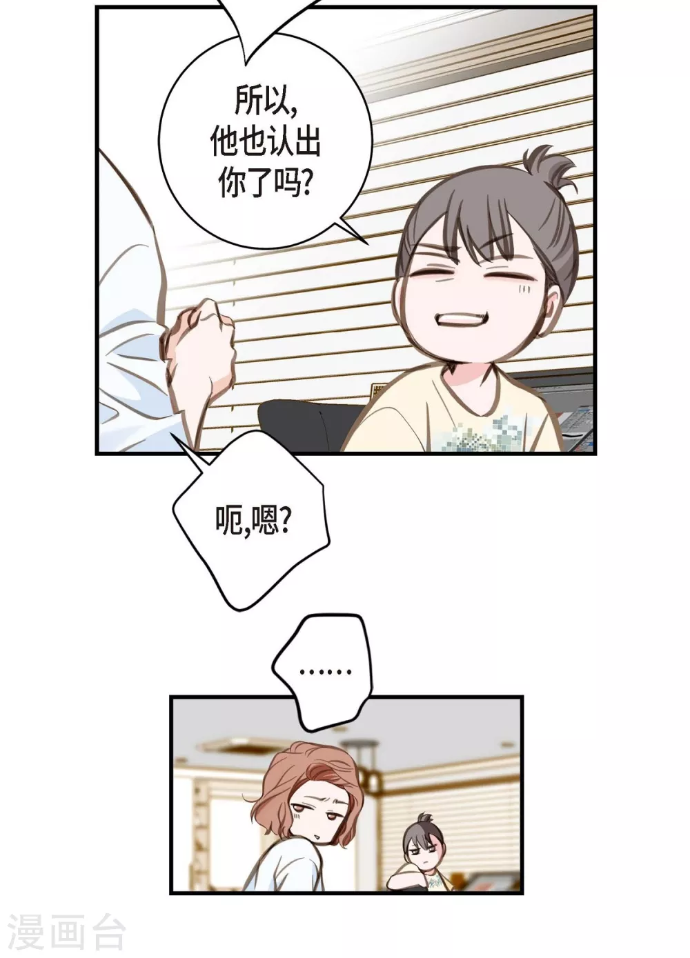 第2话 我们以前见过吗？ 第34页