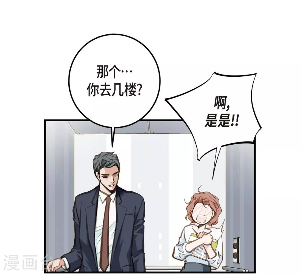 第2话 我们以前见过吗？ 第39页