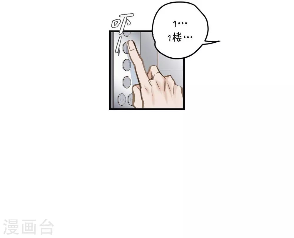 第2话 我们以前见过吗？ 第40页