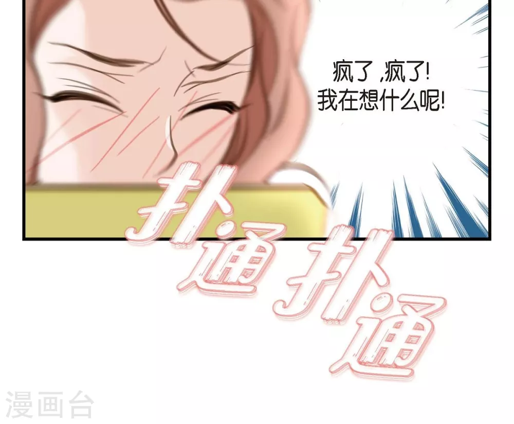 第2话 我们以前见过吗？ 第45页