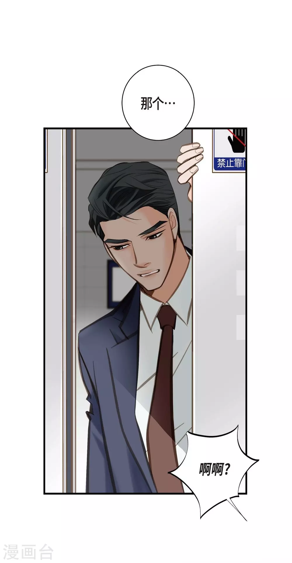 第2话 我们以前见过吗？ 第51页