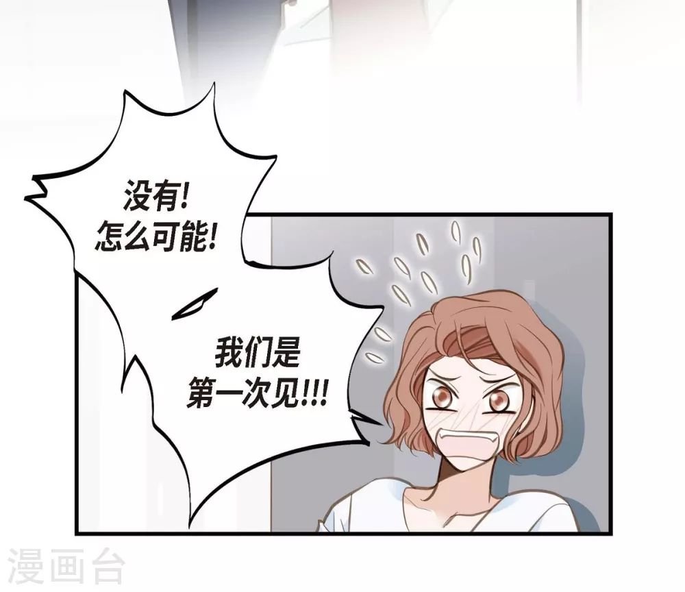 第2话 我们以前见过吗？ 第53页