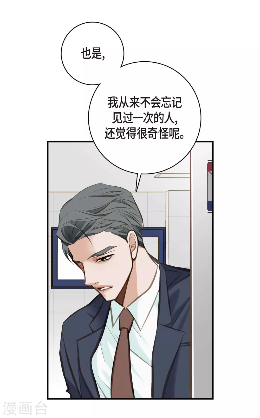 第2话 我们以前见过吗？ 第54页