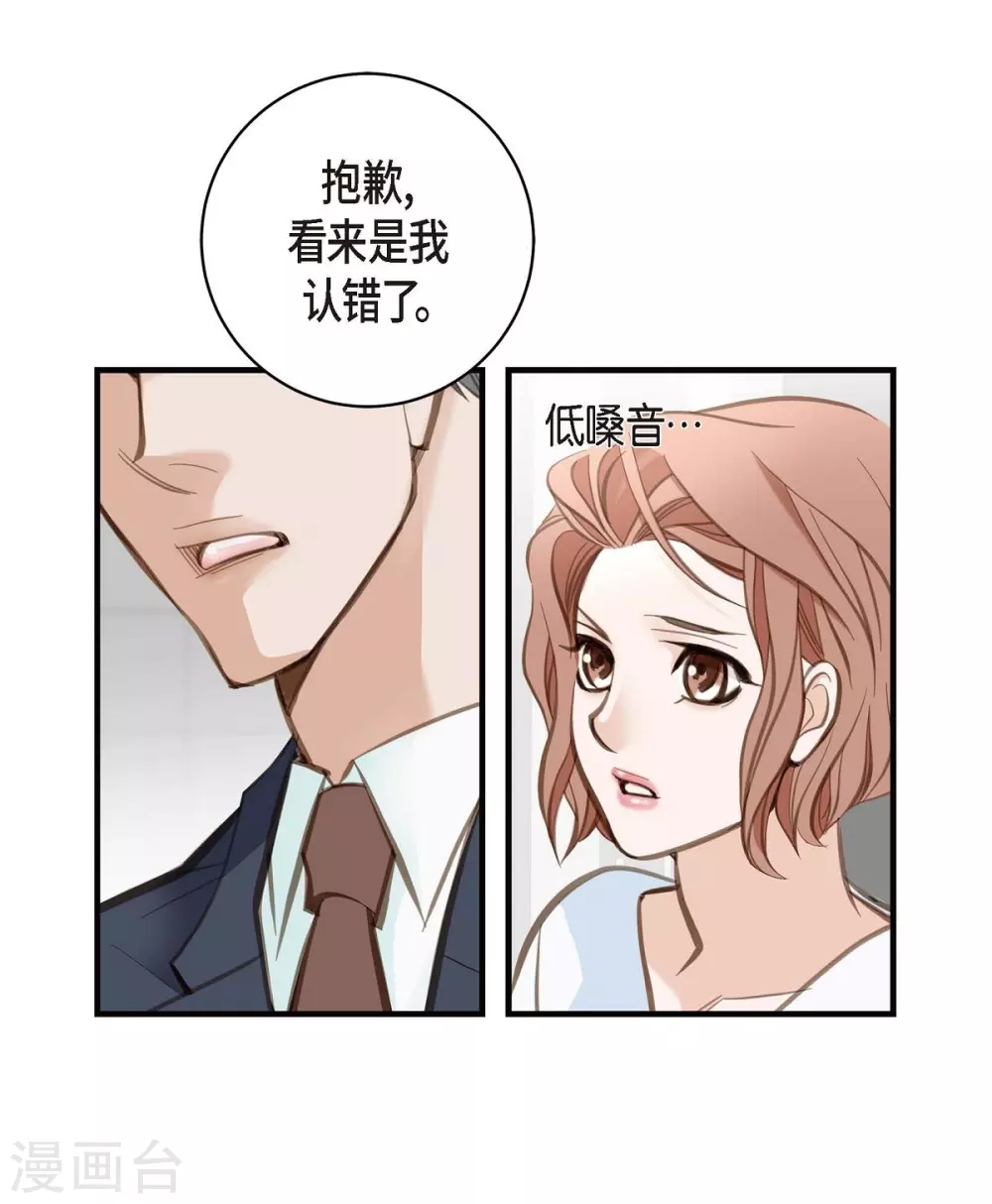 第2话 我们以前见过吗？ 第55页