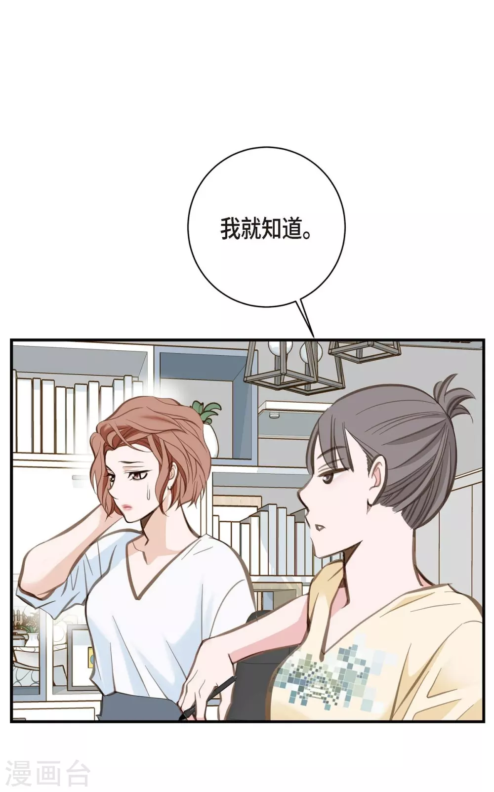 第2话 我们以前见过吗？ 第58页