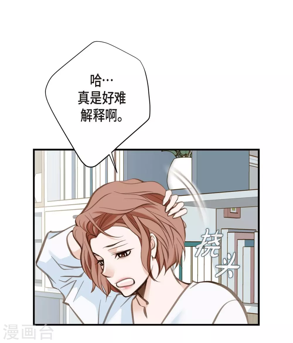 第2话 我们以前见过吗？ 第59页