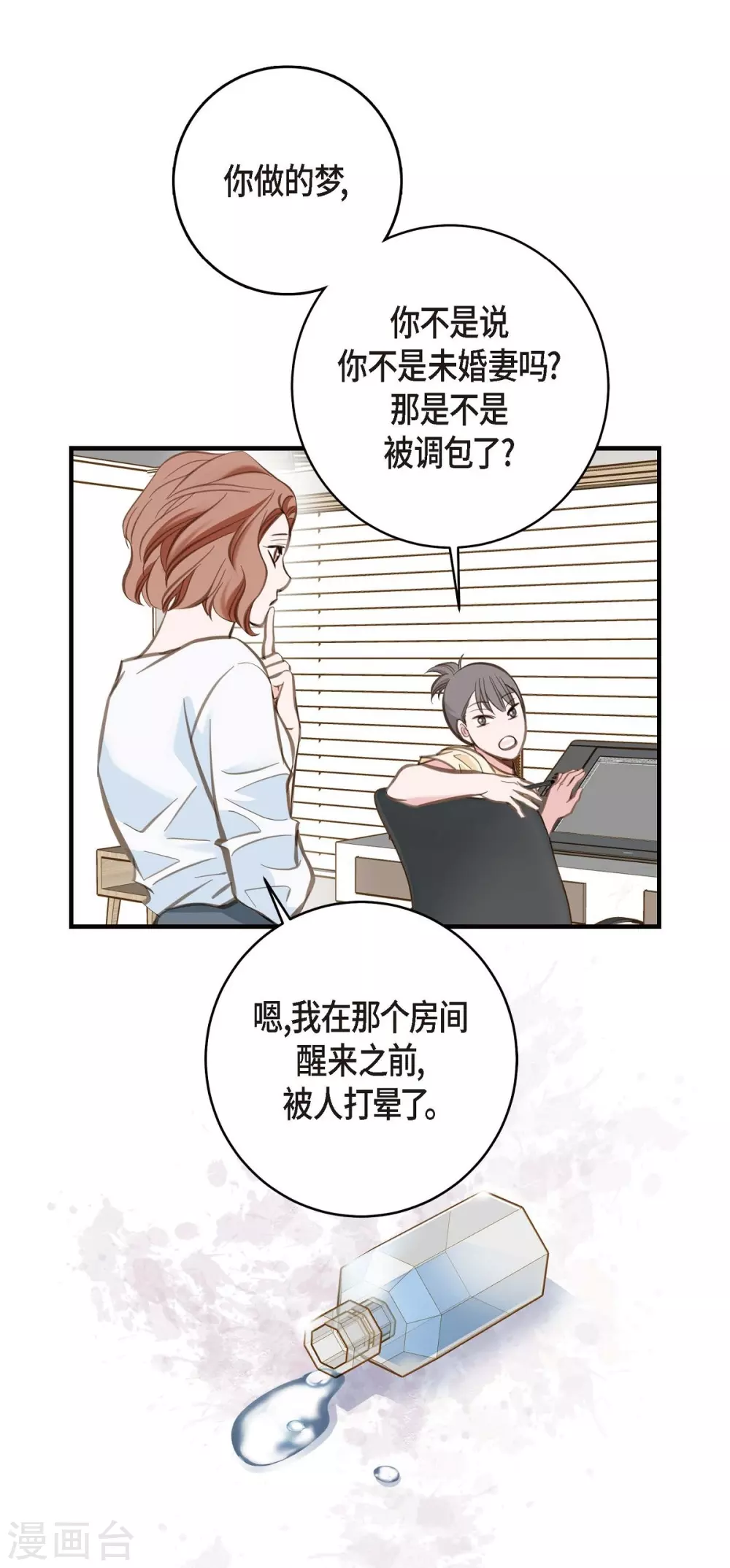 第2话 我们以前见过吗？ 第61页