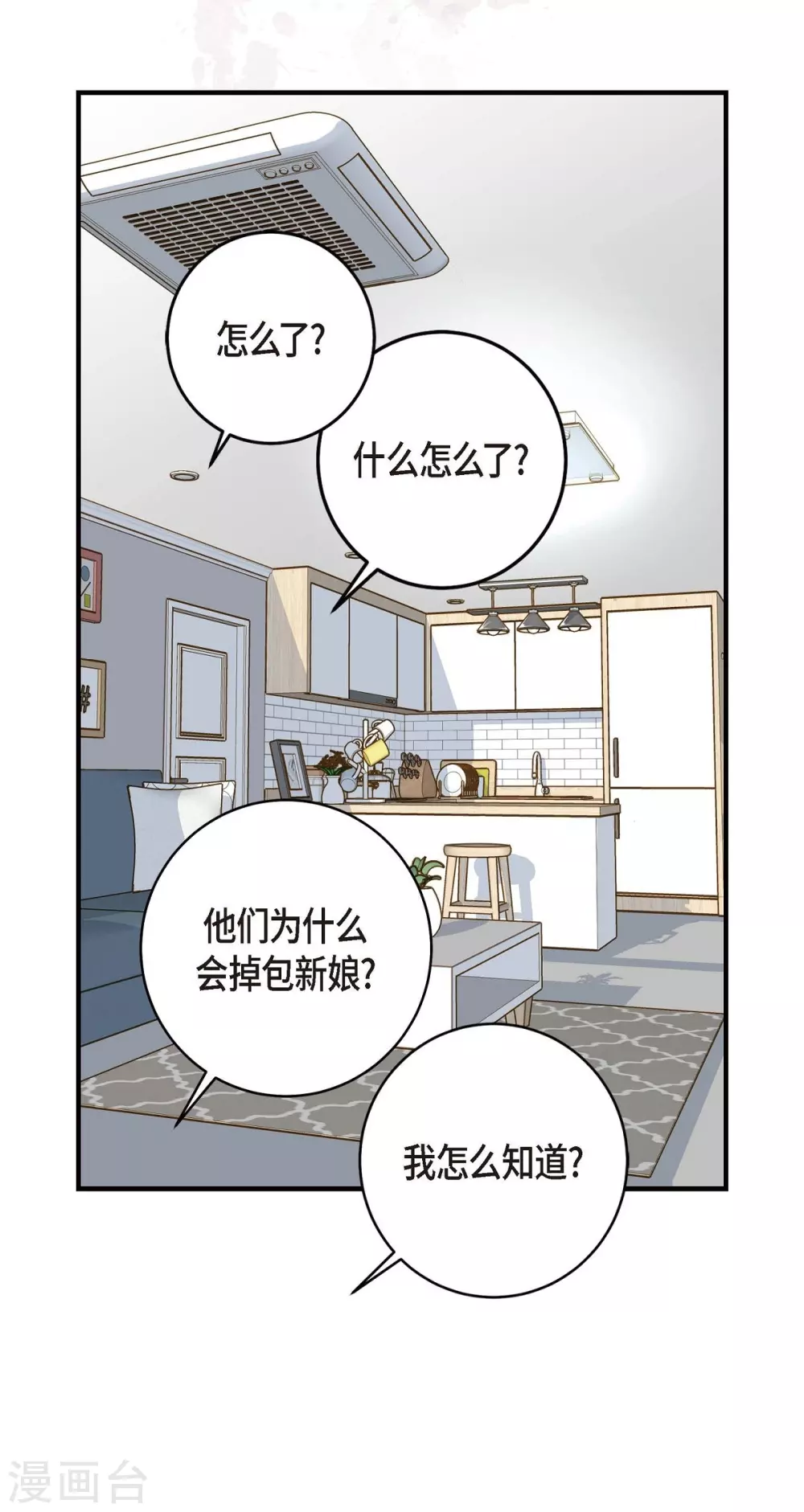 第2话 我们以前见过吗？ 第62页