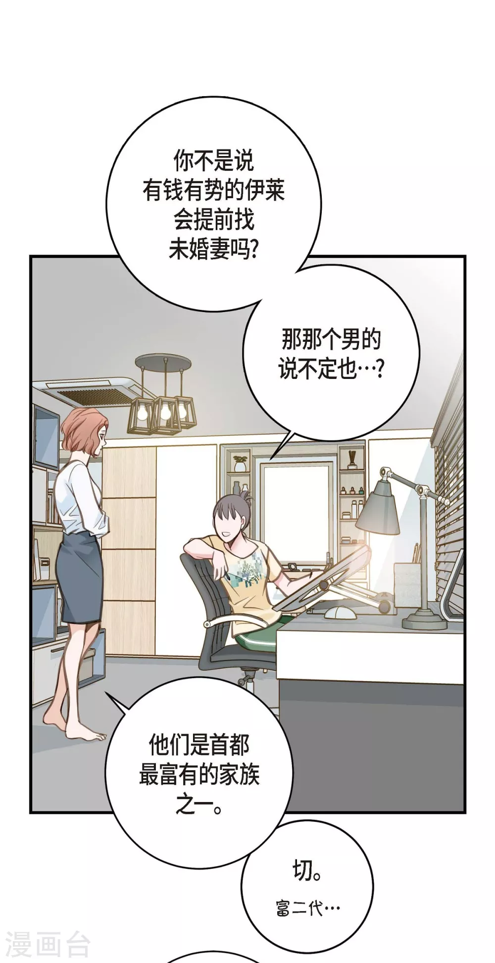 第2话 我们以前见过吗？ 第65页
