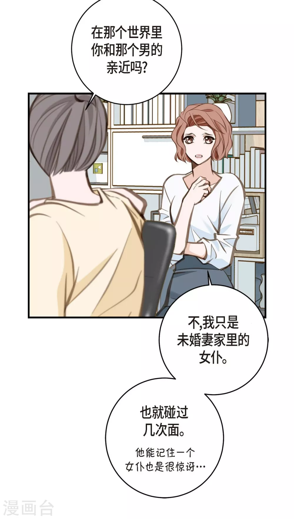 第2话 我们以前见过吗？ 第66页