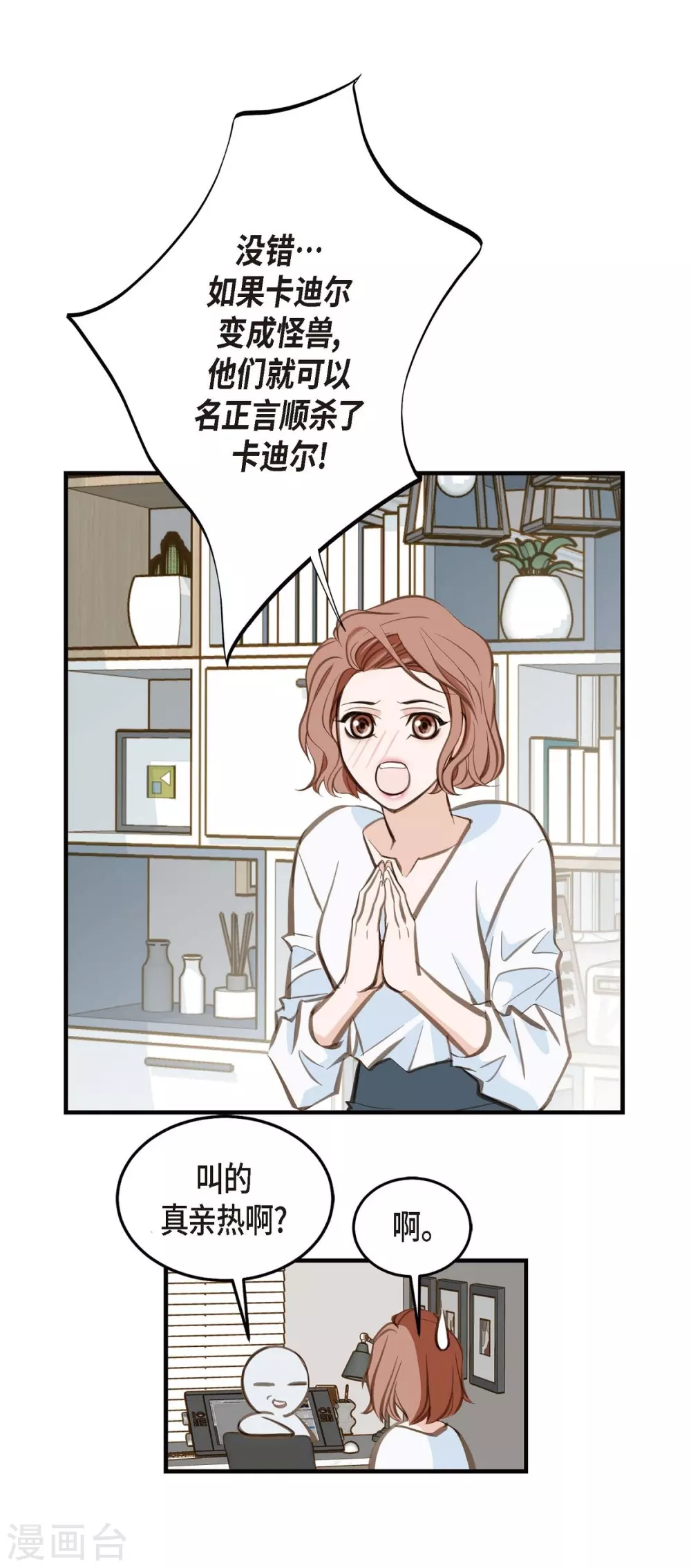 第2话 我们以前见过吗？ 第68页