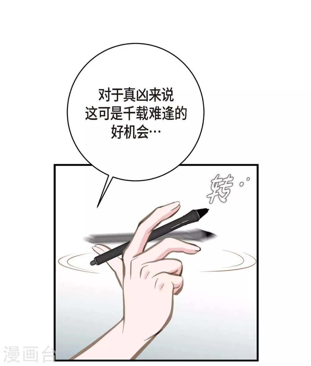 第2话 我们以前见过吗？ 第69页