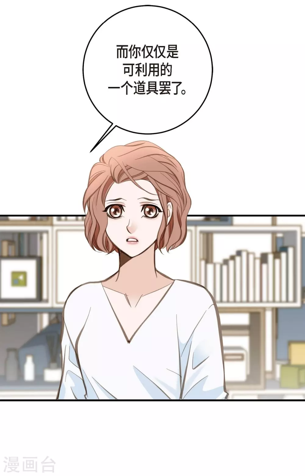 第2话 我们以前见过吗？ 第70页