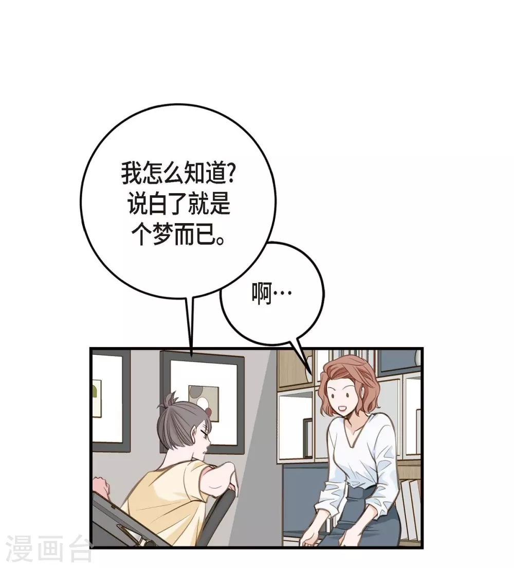 第2话 我们以前见过吗？ 第73页