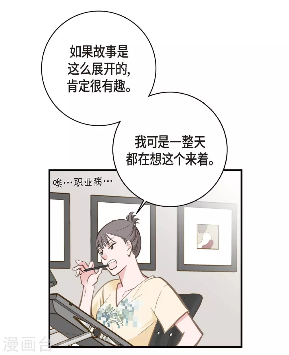 第2话 我们以前见过吗？ 第74页