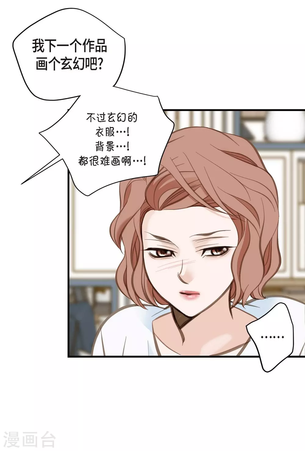 第2话 我们以前见过吗？ 第75页