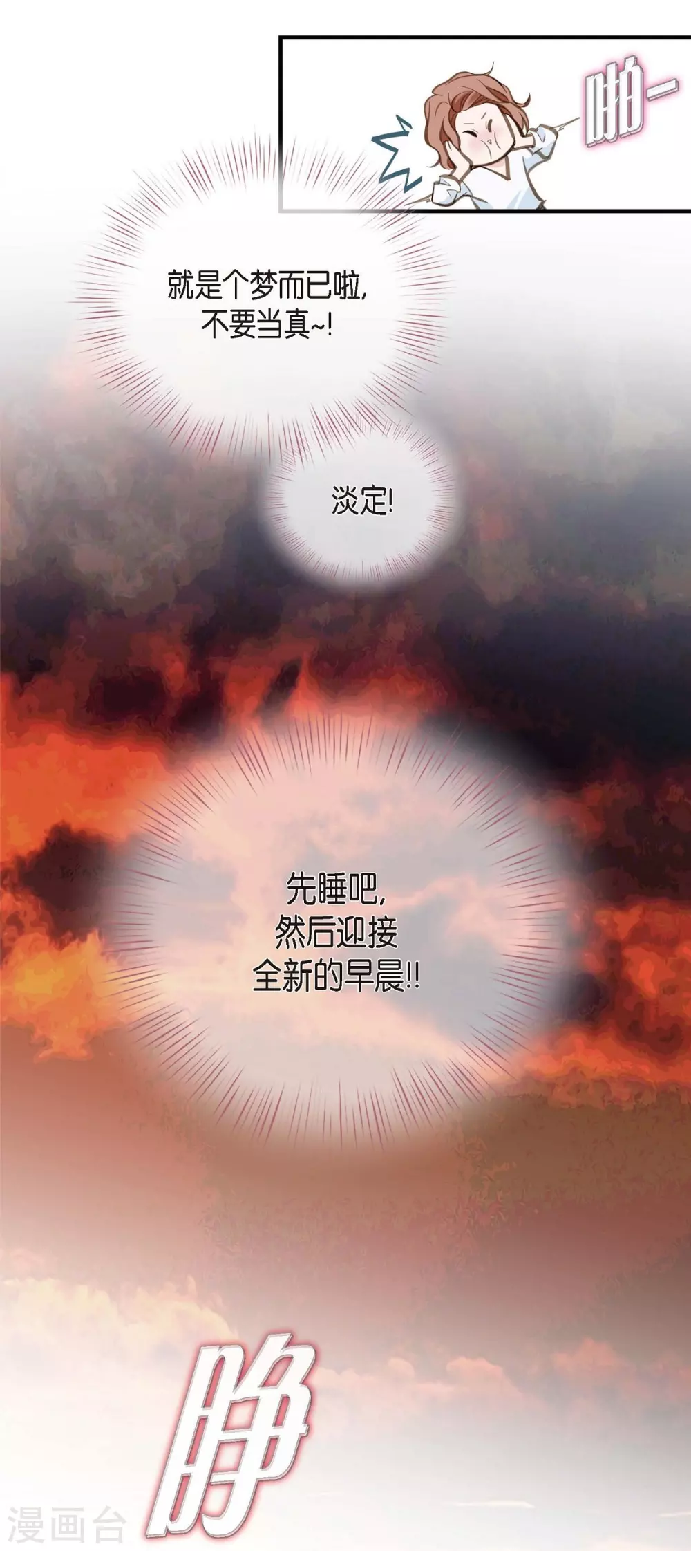 第2话 我们以前见过吗？ 第81页