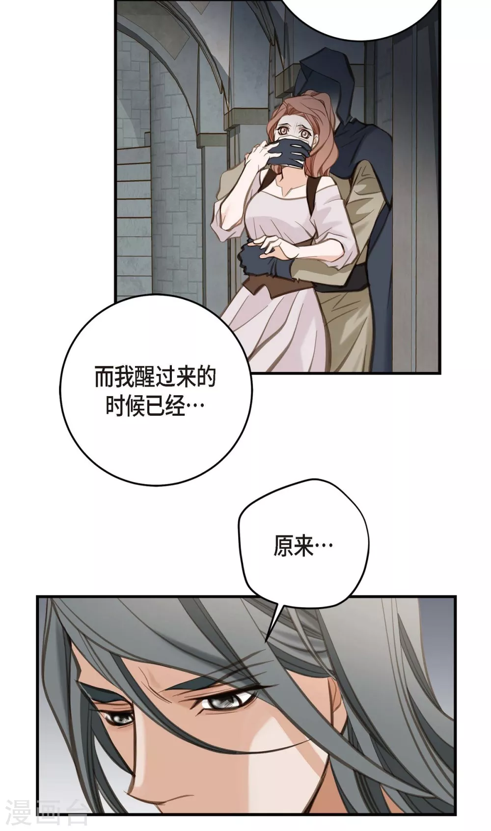 第3话 烙印 第14页