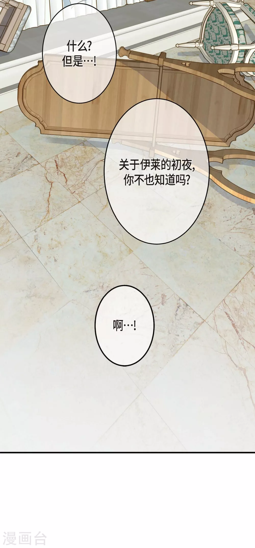 第3话 烙印 第23页