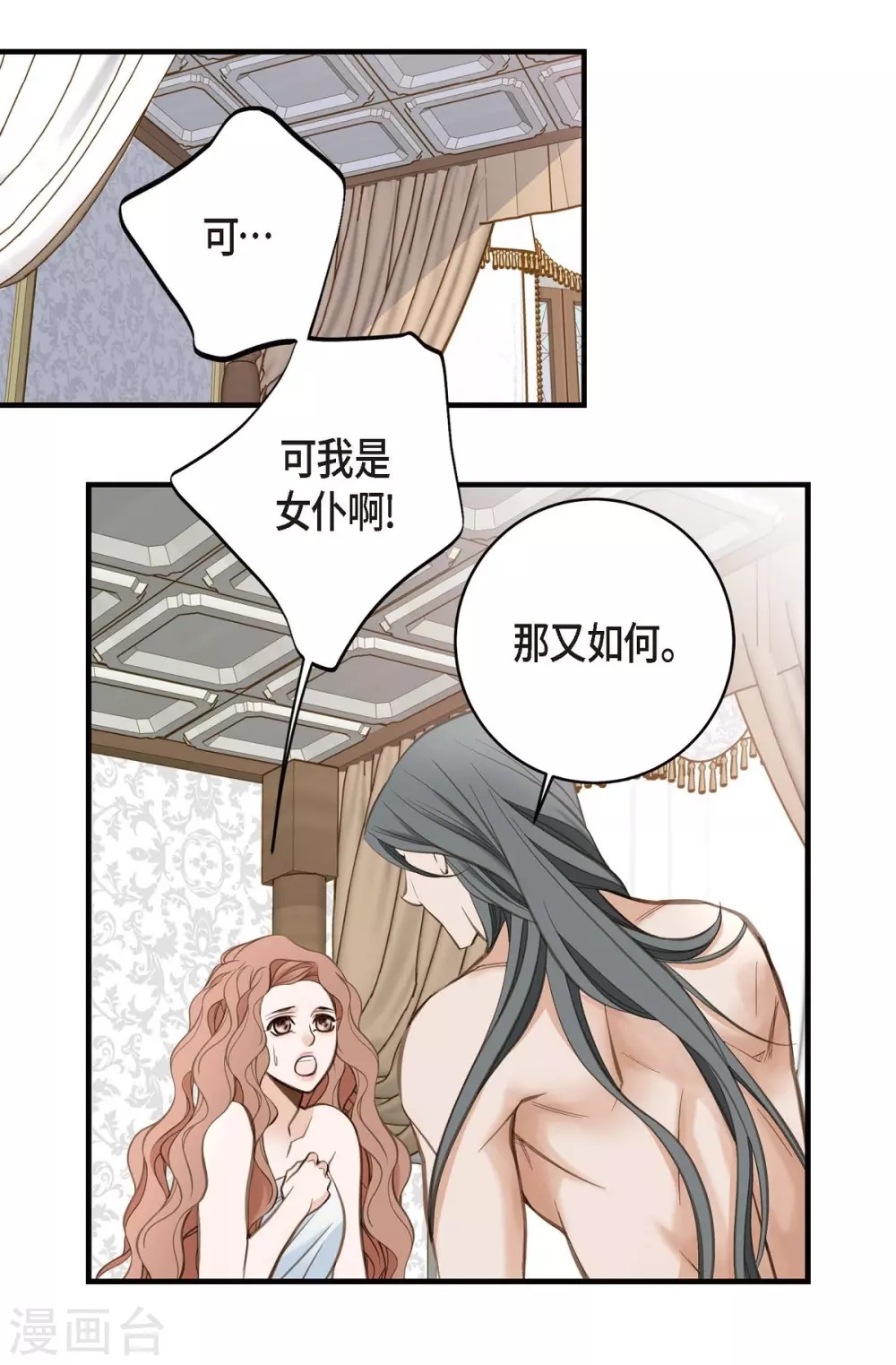 第3话 烙印 第26页