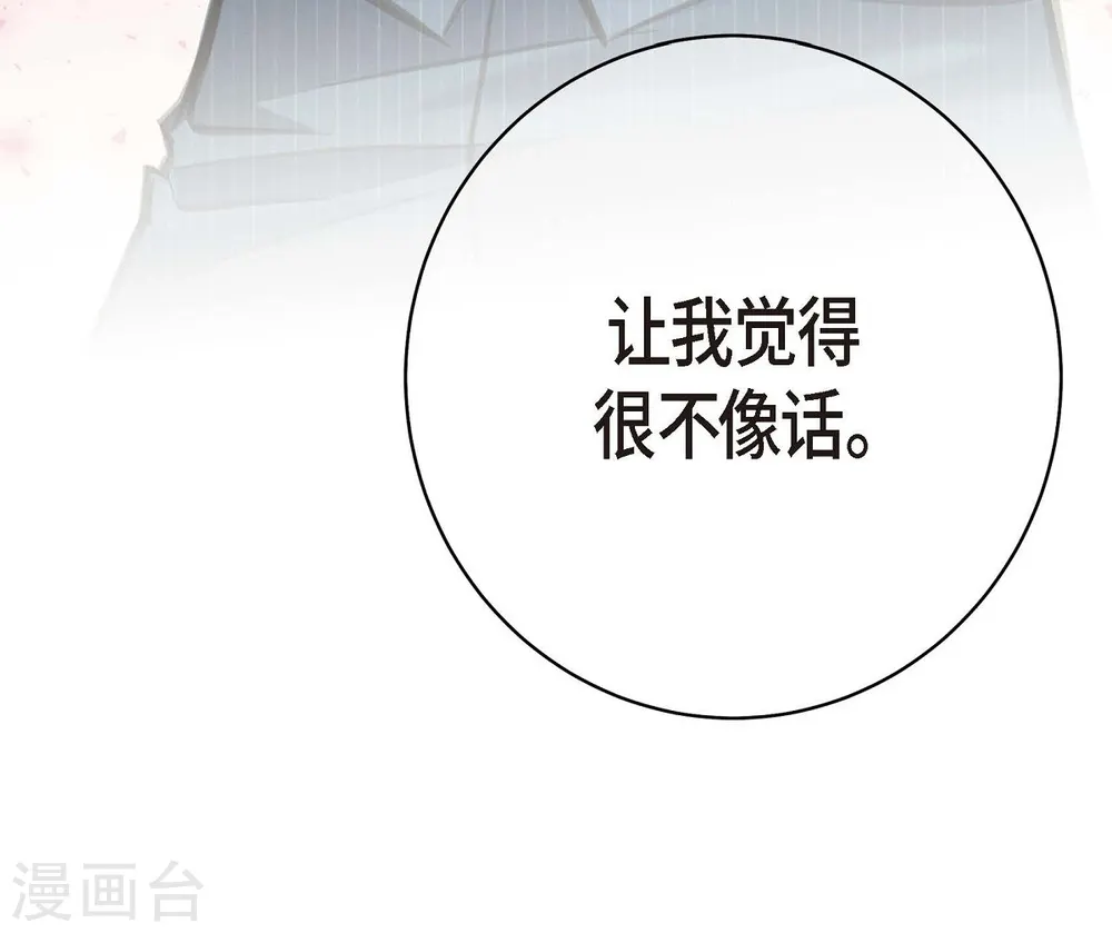 第5话 偷天换日 第3页