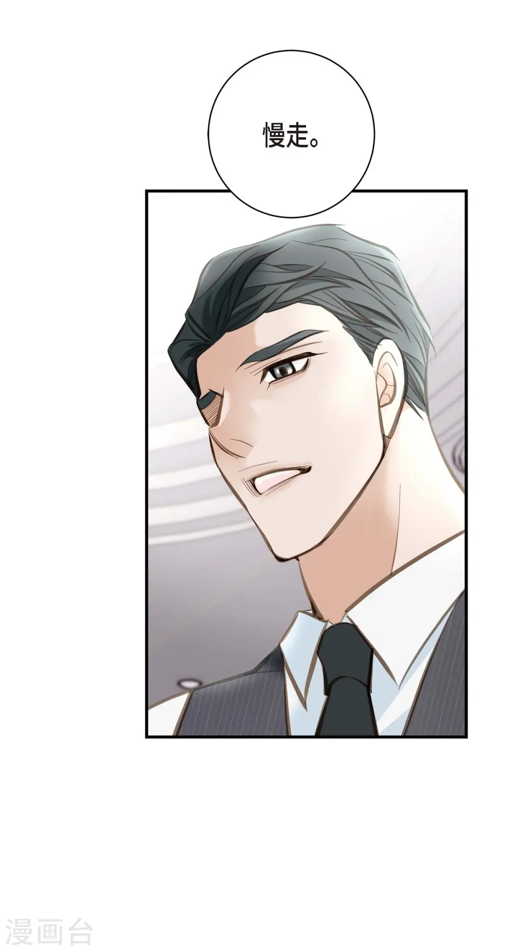 第5话 偷天换日 第10页