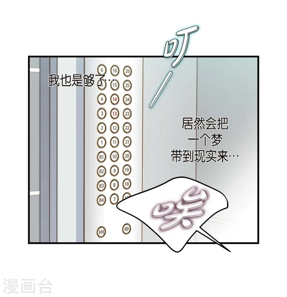 第5话 偷天换日 第13页