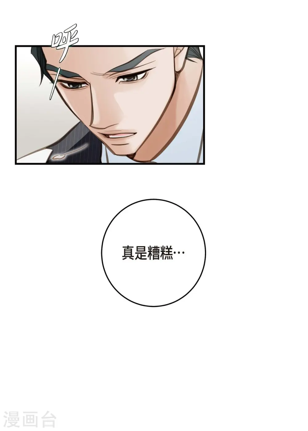 第5话 偷天换日 第21页